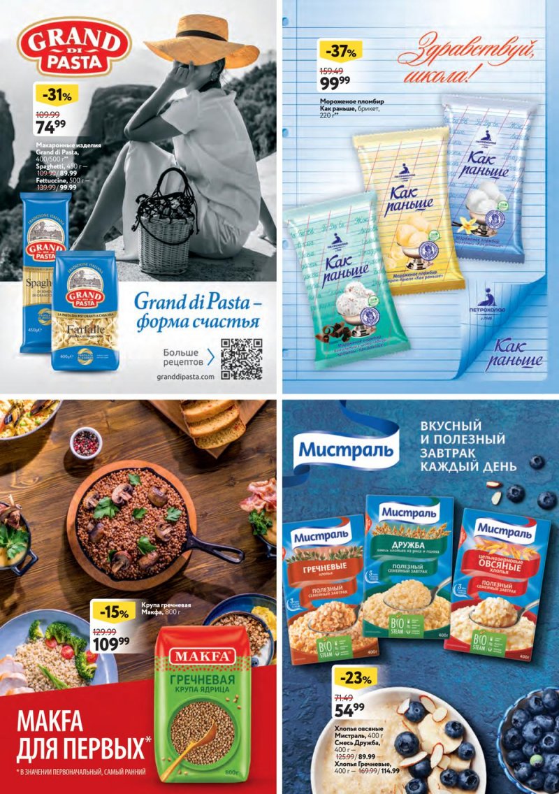 Каталог ОКЕЙ с 1 по 14 сентября 2022 года страница 30