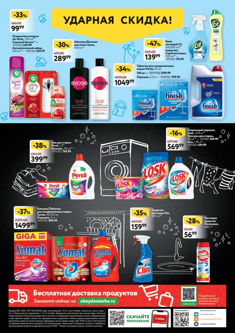 Каталог ОКЕЙ с 1 по 14 сентября 2022 года страница 32