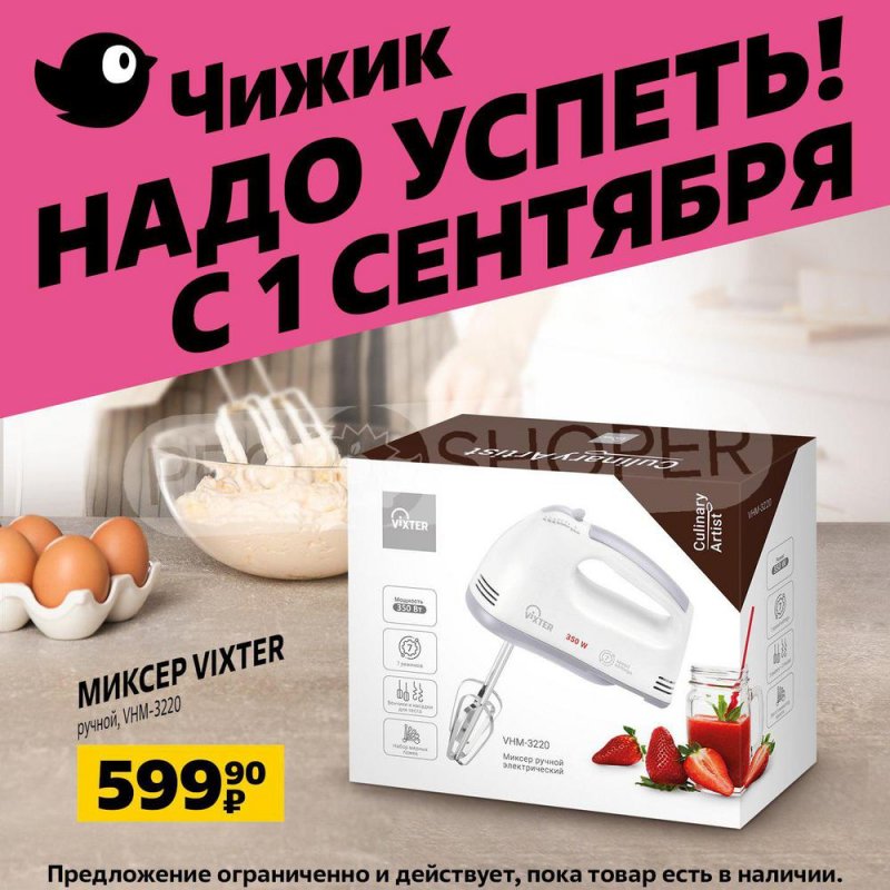 Каталог Чижик с 1 по 7 сентября 2022 года страница 2