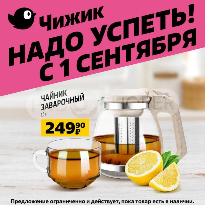 Каталог Чижик с 1 по 7 сентября 2022 года страница 4