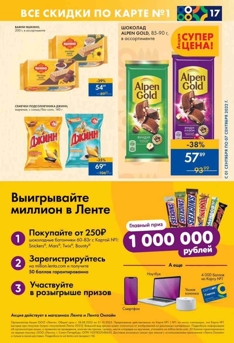 Каталог супермаркетов Лента с 1 по 7 сентября 2022 года страница 17