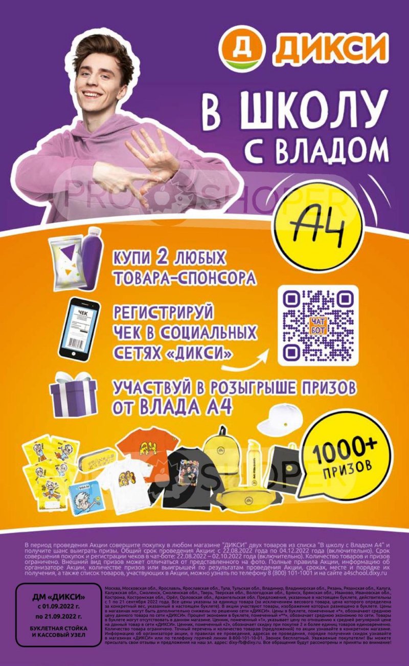 Каталог Дикси «Клуб друзей Дикси» с 1 по 21 сентября 2022 года страница 36