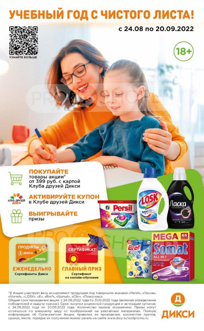 Каталог Дикси «Клуб друзей Дикси» с 1 по 21 сентября 2022 года страница 9