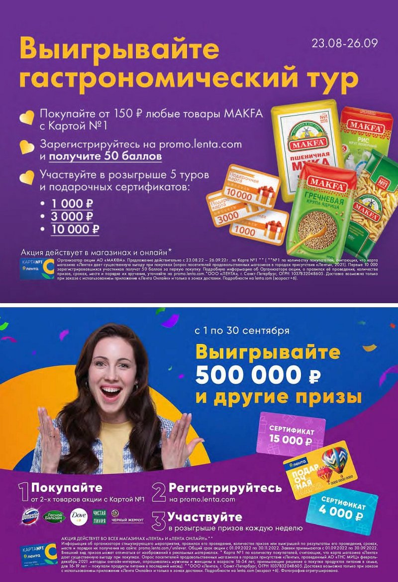 Каталог Лента с 1 по 14 сентября 2022 года страница 15