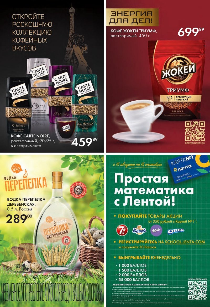 Каталог Лента с 1 по 14 сентября 2022 года страница 21