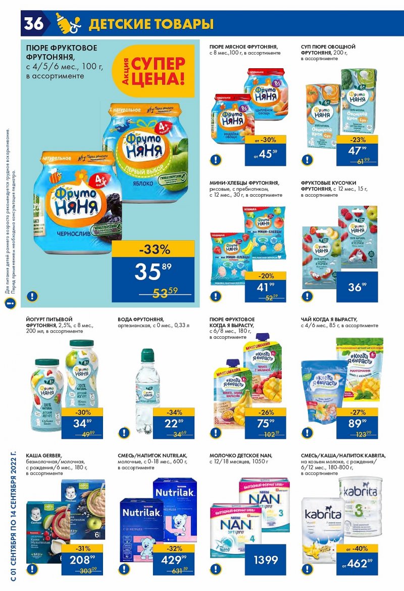 Каталог Лента с 1 по 14 сентября 2022 года страница 36
