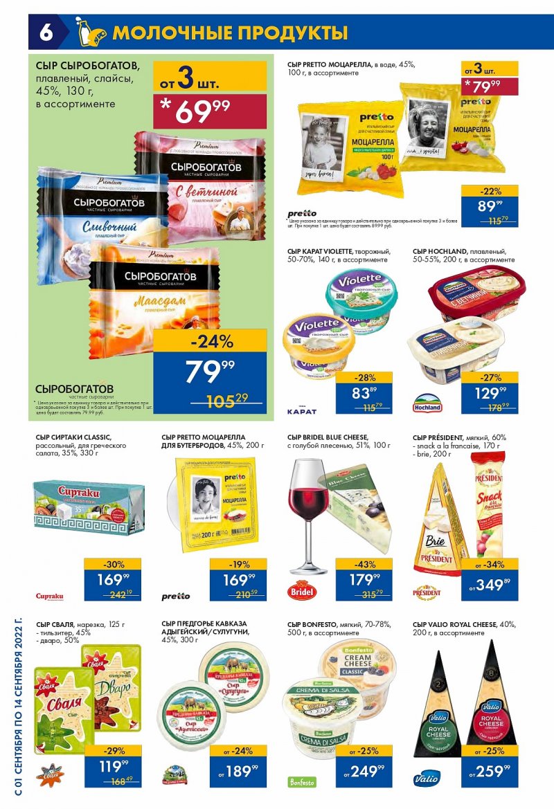 Каталог Лента с 1 по 14 сентября 2022 года страница 6