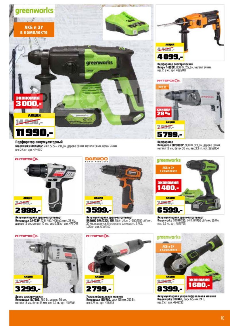 Каталог ОБИ с 1 по 28 сентября 2022 года страница 10