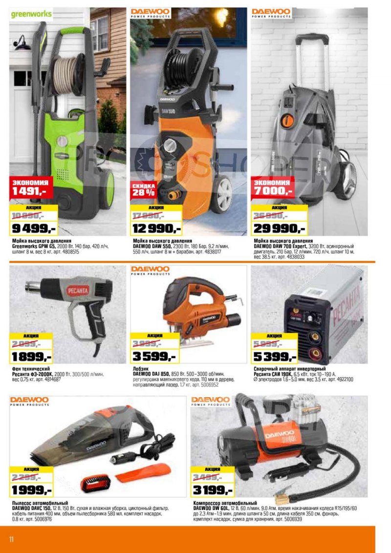 Каталог ОБИ с 1 по 28 сентября 2022 года страница 11