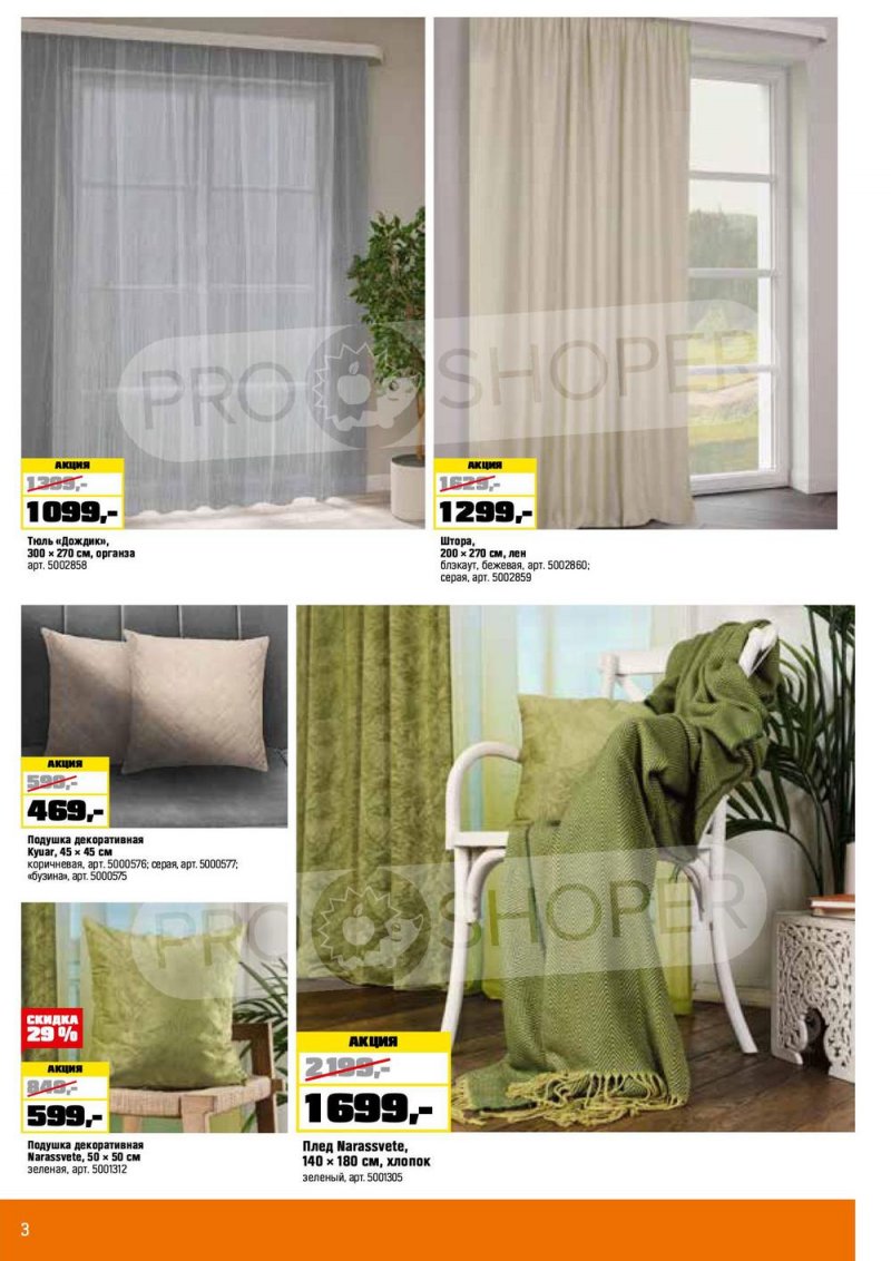 Каталог ОБИ с 1 по 28 сентября 2022 года страница 3