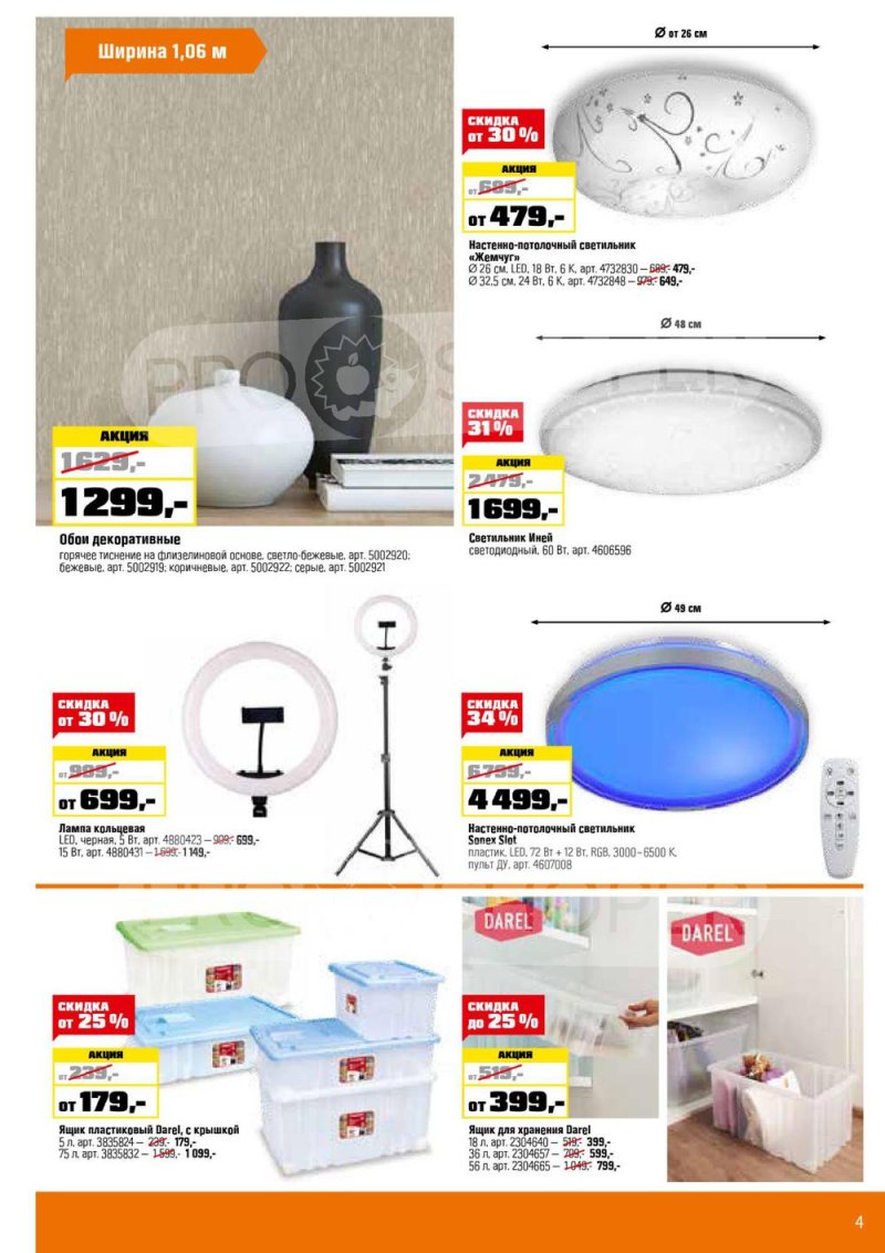 Каталог ОБИ с 1 по 28 сентября 2022 года страница 4
