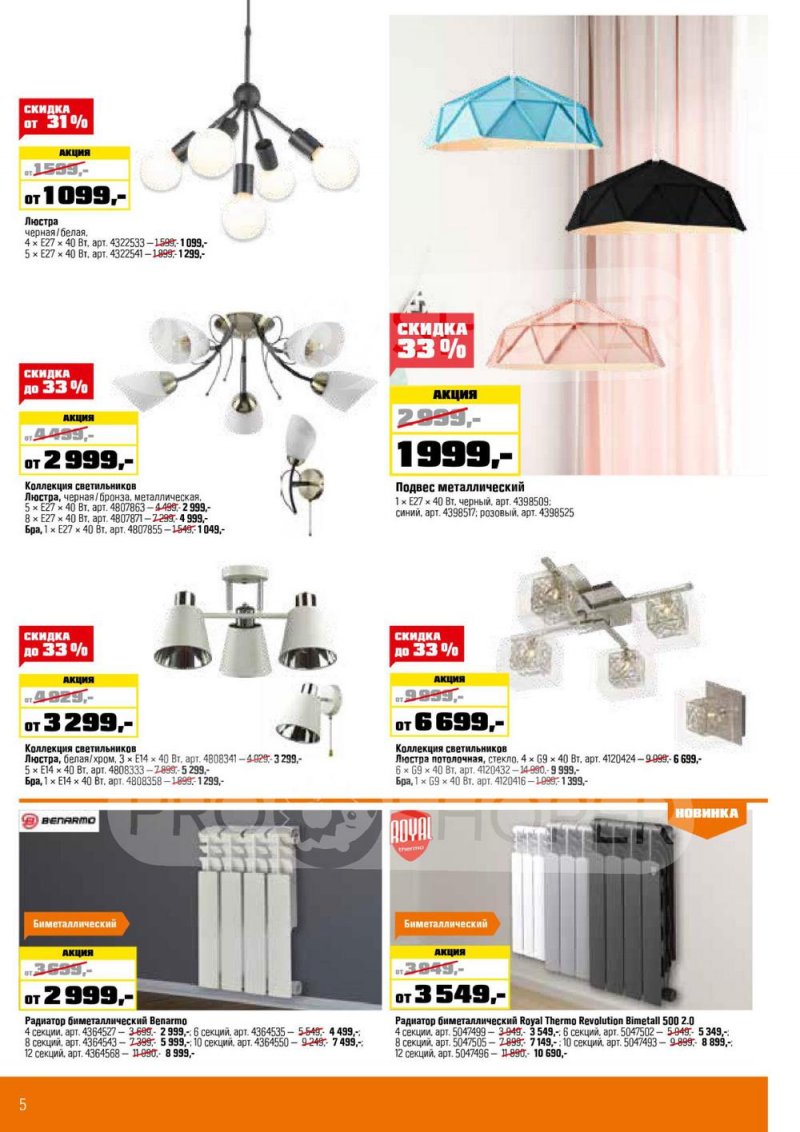 Каталог ОБИ с 1 по 28 сентября 2022 года страница 5