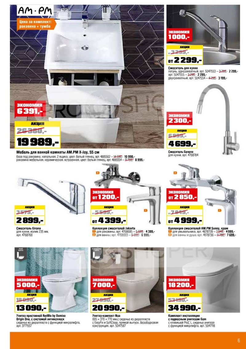 Каталог ОБИ с 1 по 28 сентября 2022 года страница 6