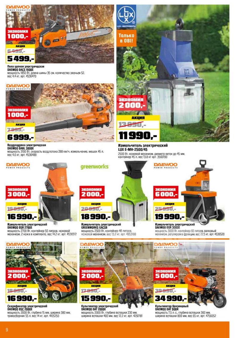 Каталог ОБИ с 1 по 28 сентября 2022 года страница 9