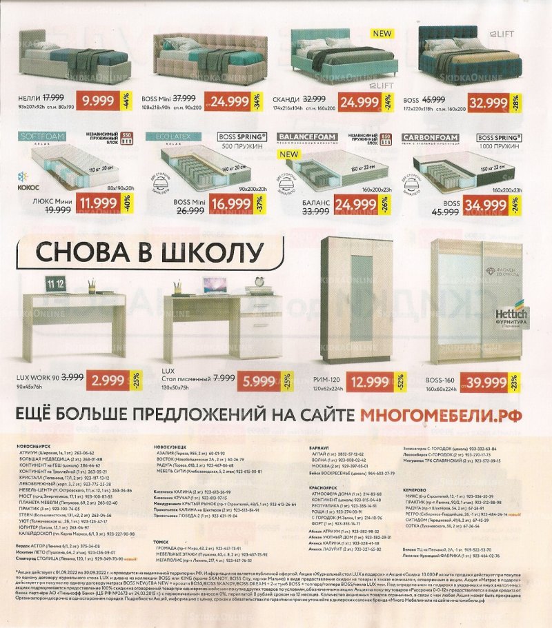 Каталог Много Мебели с 1 по 30 сентября 2022 года страница 3