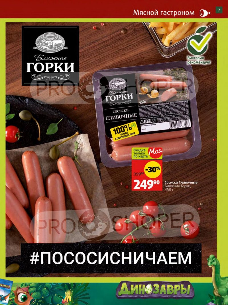 Каталог Виктория «Скидки по карте» с 1 по 30 сентября 2022 года страница 7