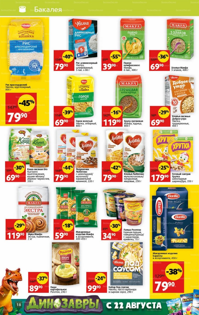 Каталог Виктория с 5 по 11 сентября 2022 года страница 18