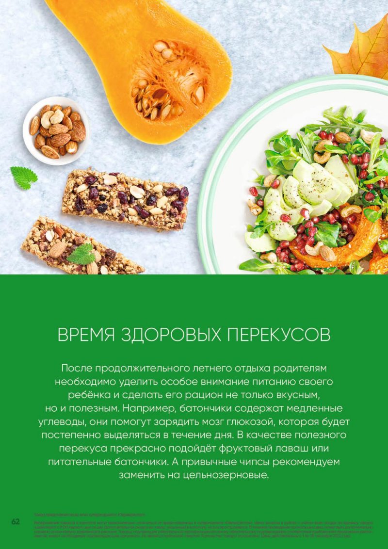 Каталог Перекресток «Выгодно!» с 1 по 28 сентября 2022 года страница 63