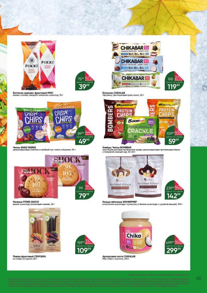 Каталог Перекресток «Выгодно!» с 1 по 28 сентября 2022 года страница 64
