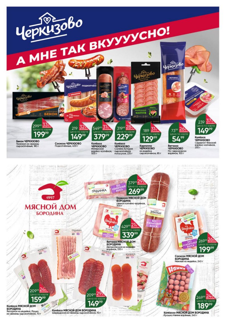 Каталог Перекресток «Выгодно!» с 1 по 28 сентября 2022 года страница 71