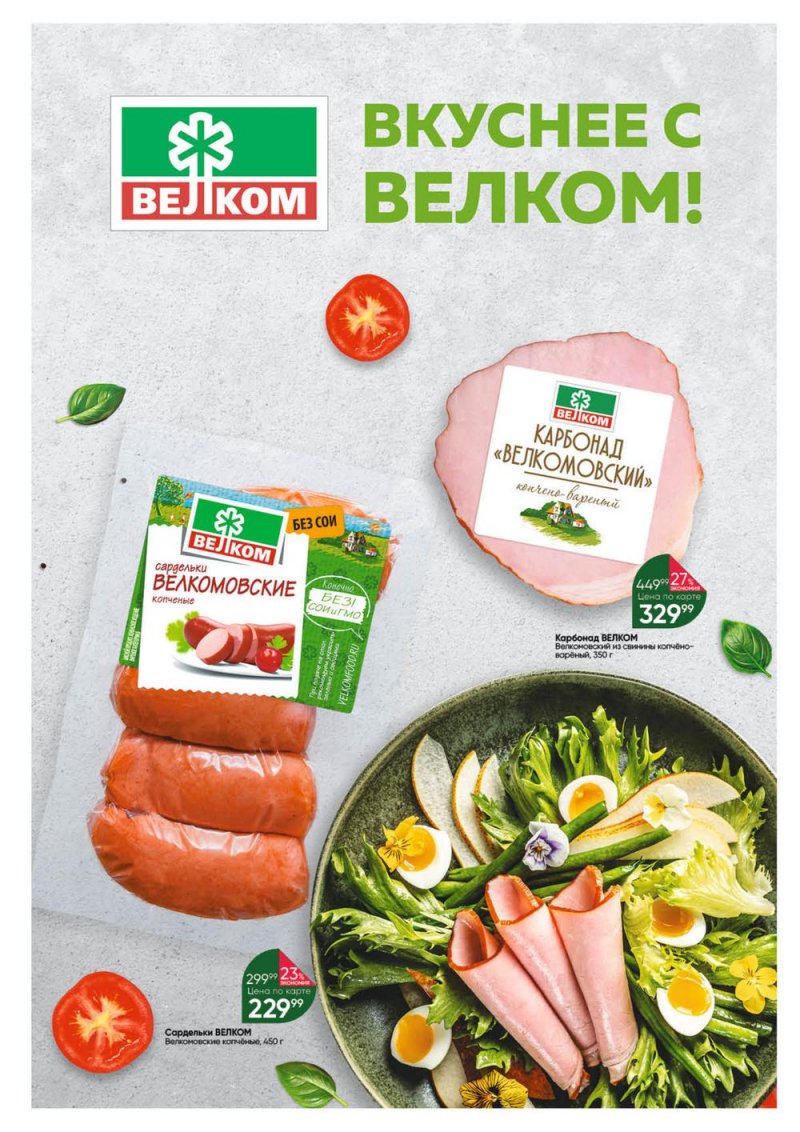 Каталог Перекресток «Выгодно!» с 1 по 28 сентября 2022 года страница 72