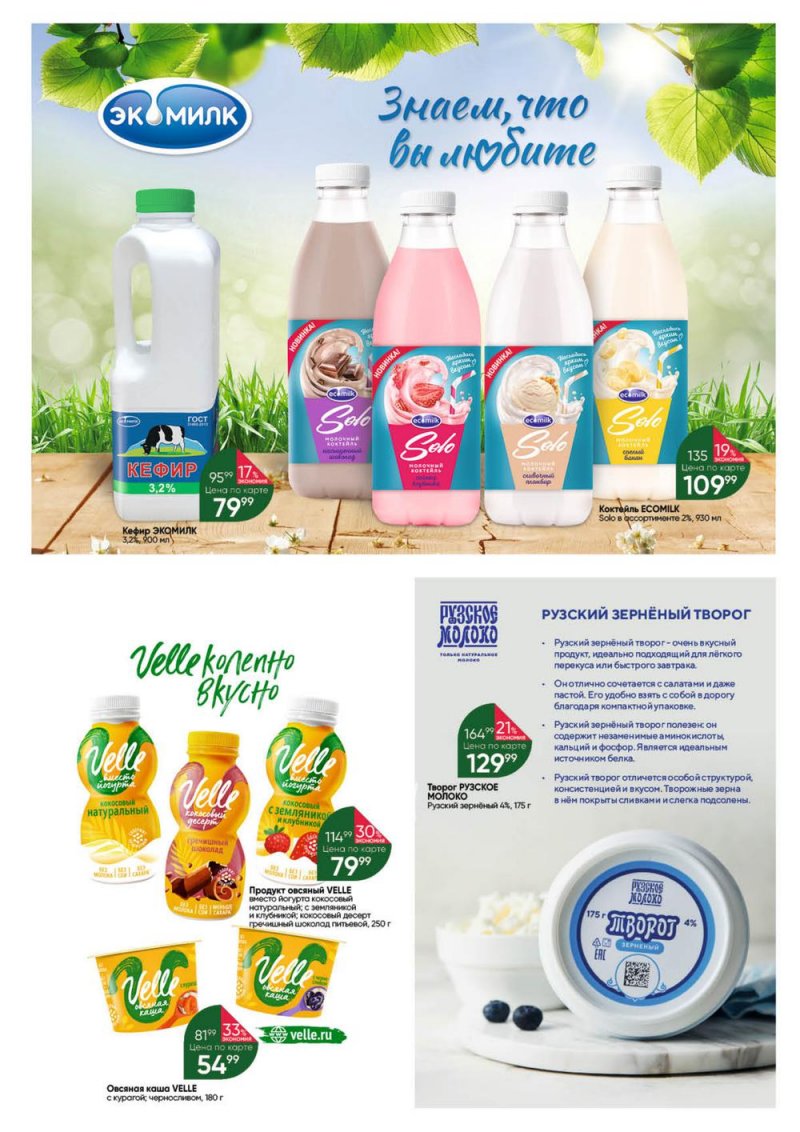 Каталог Перекресток «Выгодно!» с 1 по 28 сентября 2022 года страница 74
