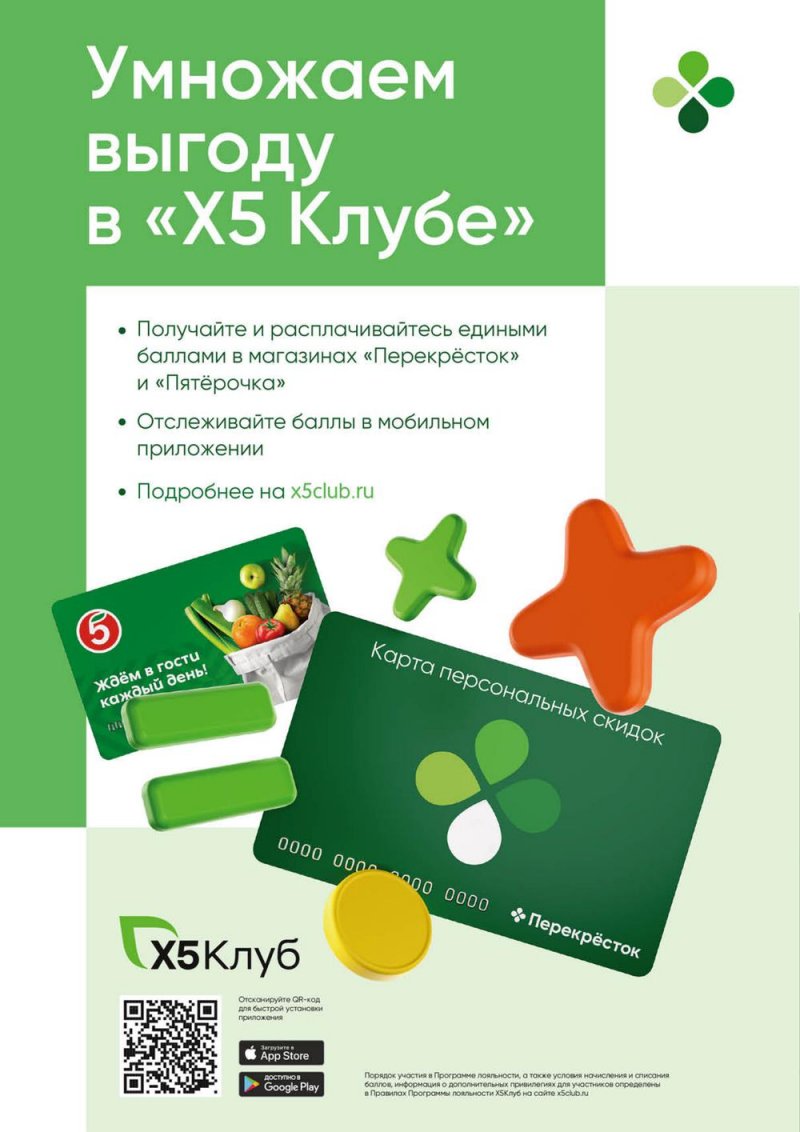 Каталог Перекресток «Выгодно!» с 1 по 28 сентября 2022 года страница 77