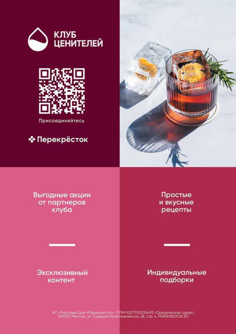 Каталог Перекресток «Выгодно! Алкоголь» с 1 по 28 сентября 2022 года страница 23