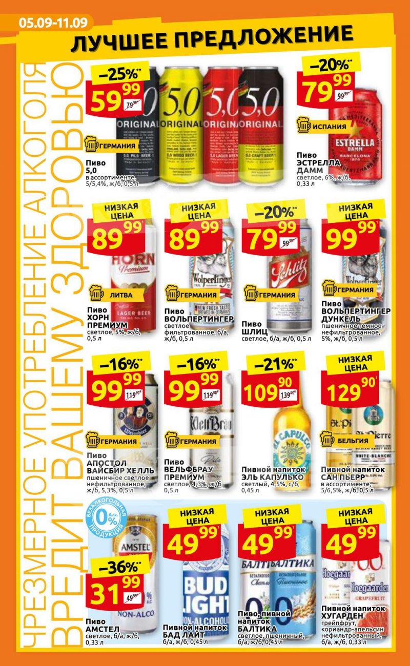 Каталог Дикси с 5 по 11 сентября 2022 года страница 26