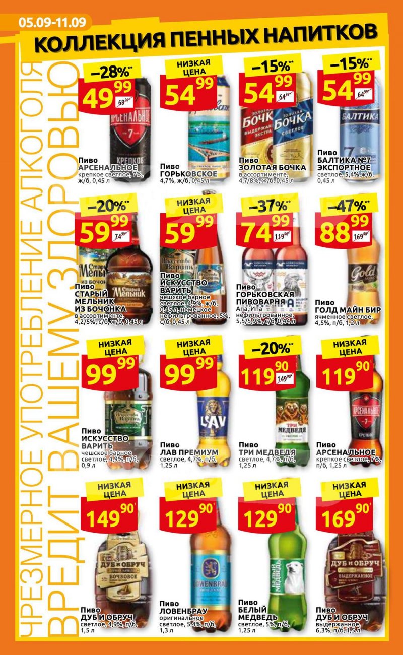 Каталог Дикси с 5 по 11 сентября 2022 года страница 28