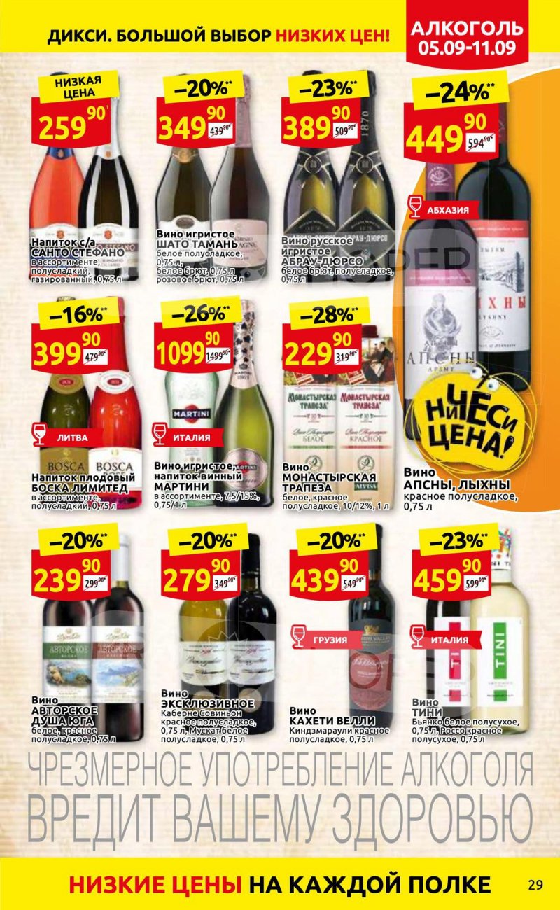 Каталог Дикси с 5 по 11 сентября 2022 года страница 29