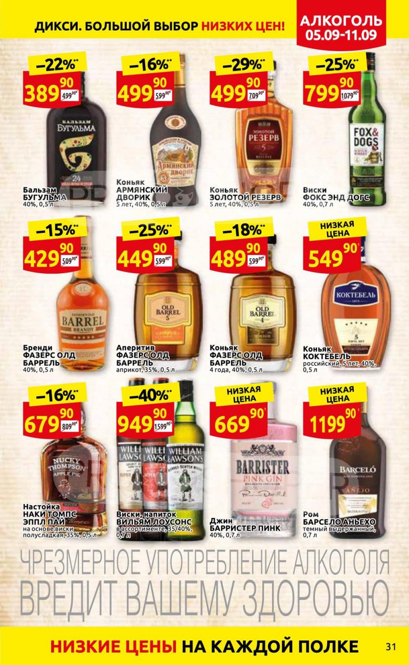Каталог Дикси с 5 по 11 сентября 2022 года страница 31