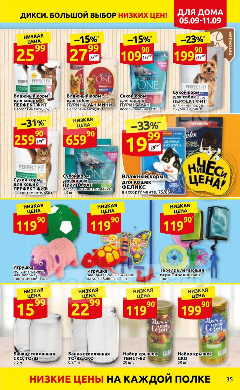 Каталог Дикси с 5 по 11 сентября 2022 года страница 35
