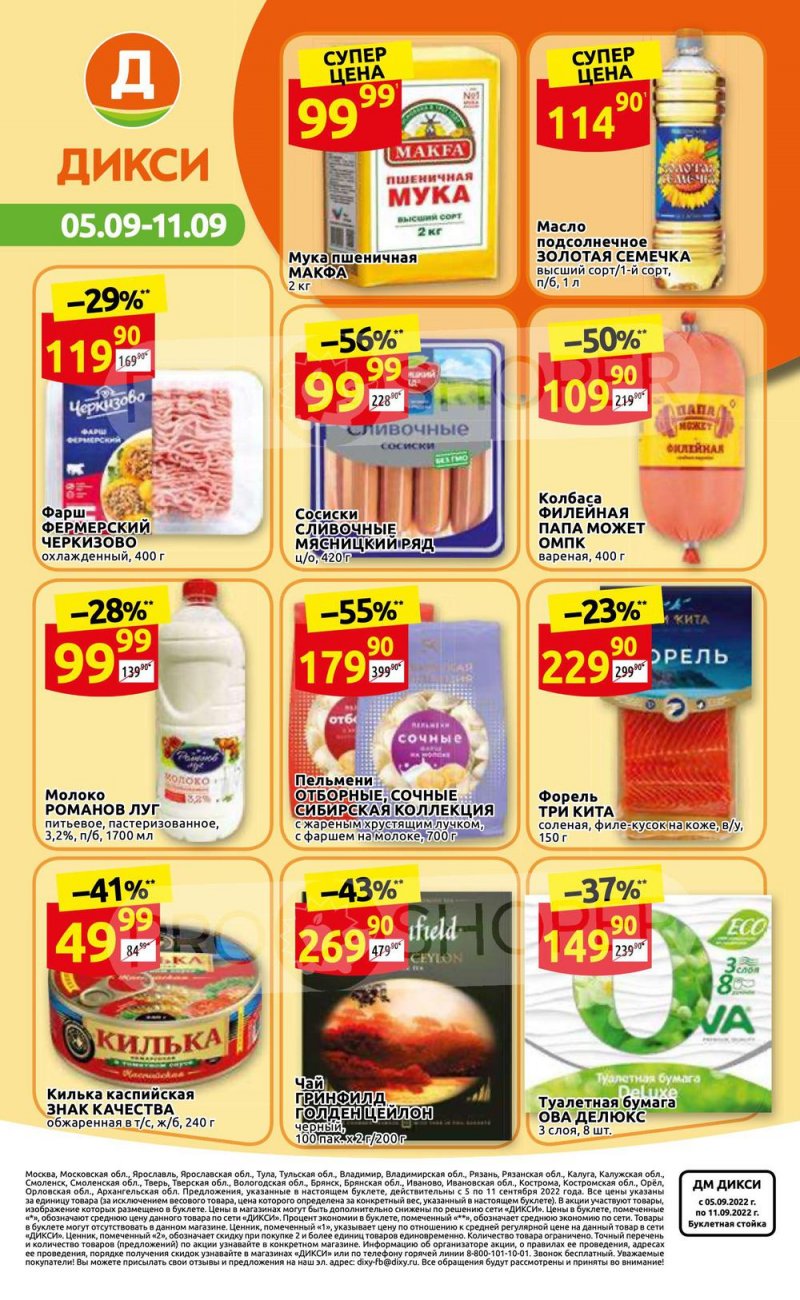 Каталог Дикси с 5 по 11 сентября 2022 года страница 36