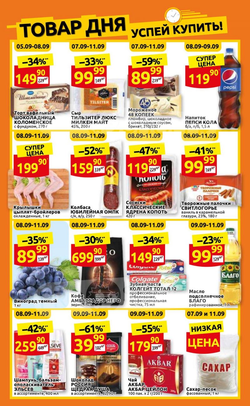 Каталог Дикси с 5 по 11 сентября 2022 года страница 6