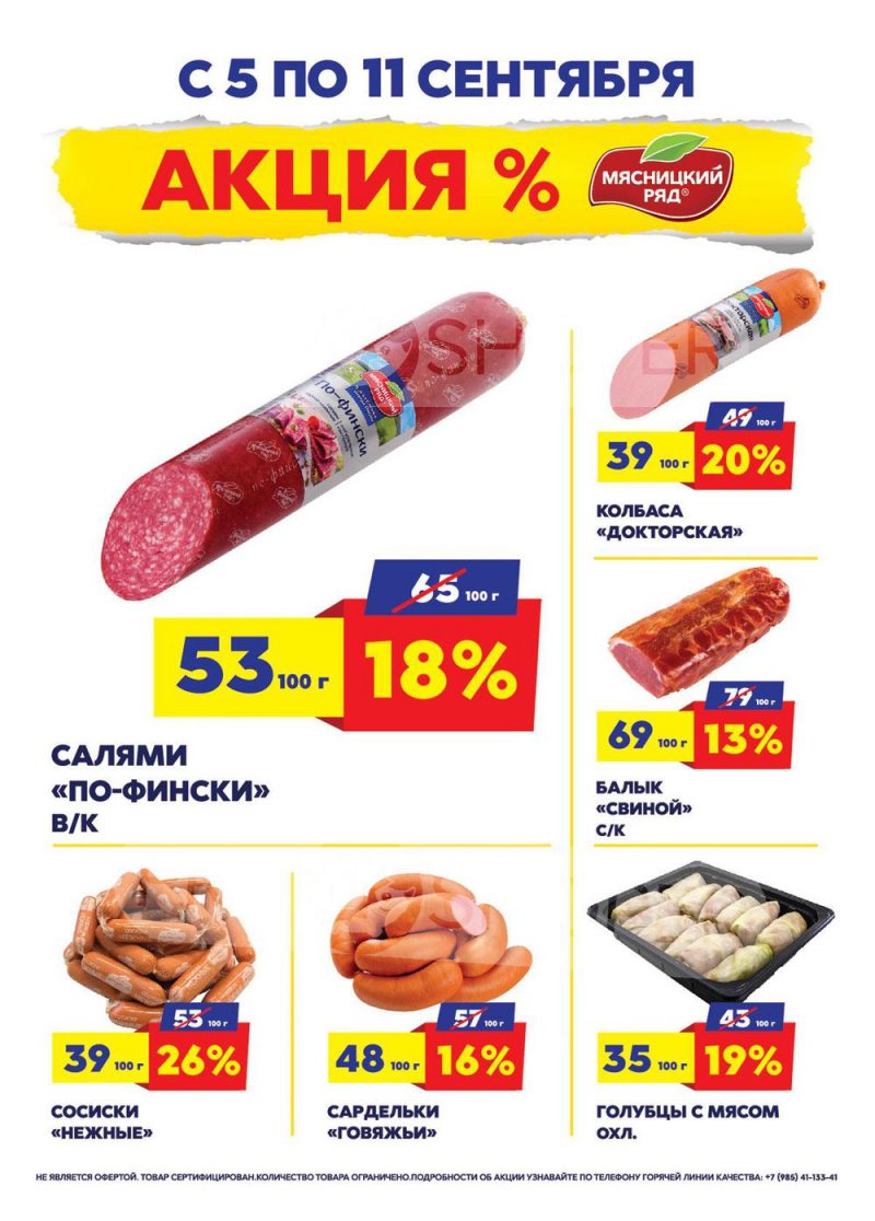 Каталог Мясницкий ряд с 5 по 11 сентября 2022 года страница 1
