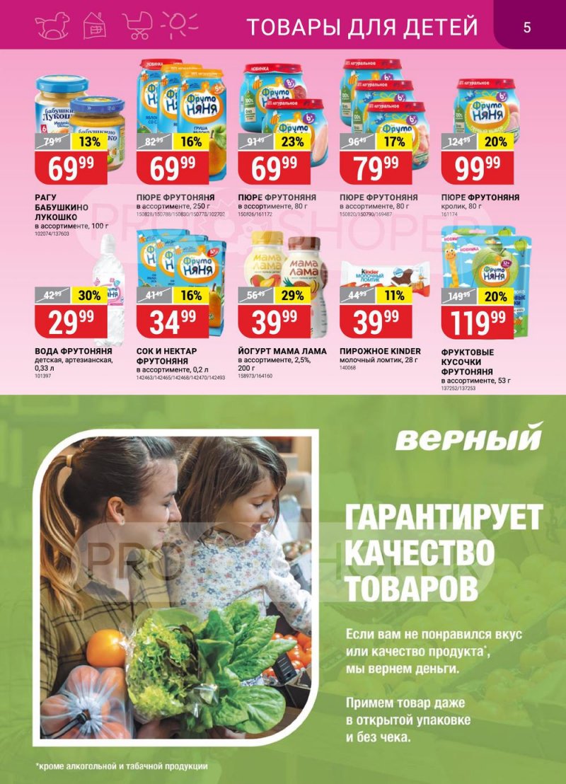 Каталог Верный с 6 по 12 сентября 2022 года страница 5
