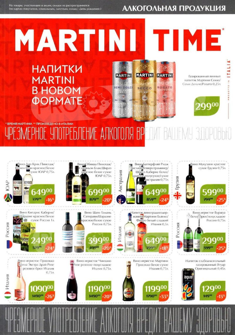 Каталог Магнолия с 6 по 19 сентября 2022 года страница 47