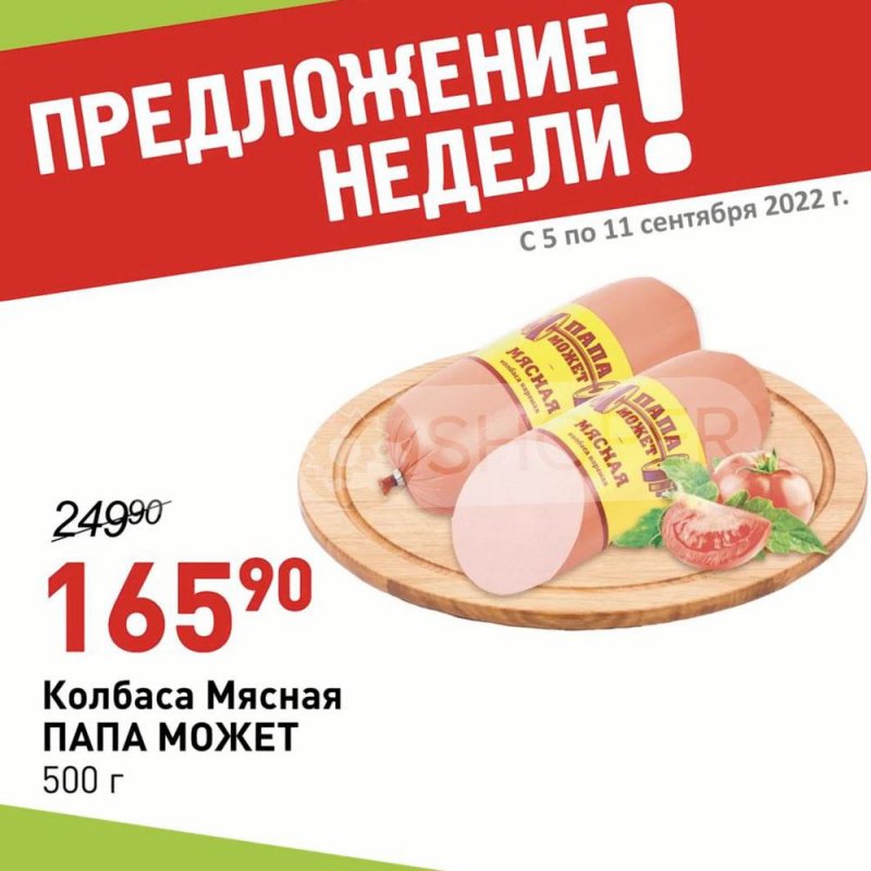 Каталог Авоська с 6 по 12 сентября 2022 года страница 1
