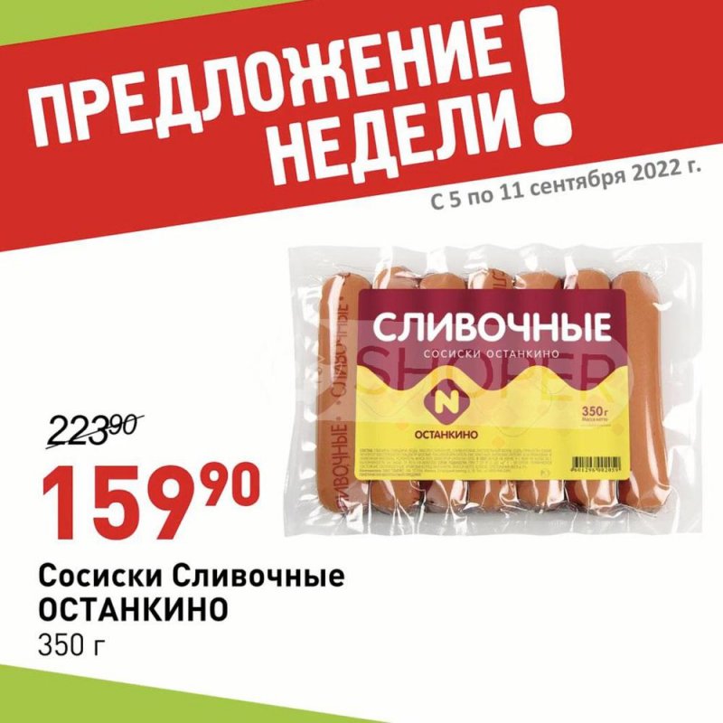Каталог Авоська с 6 по 12 сентября 2022 года страница 2