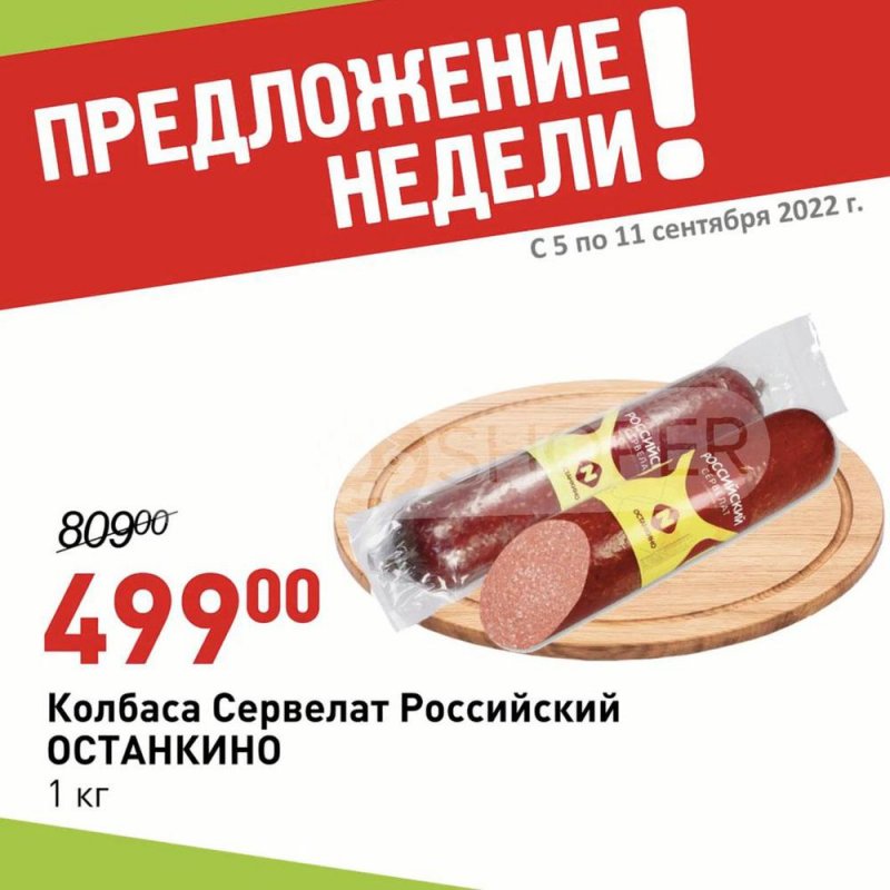 Каталог Авоська с 6 по 12 сентября 2022 года страница 3