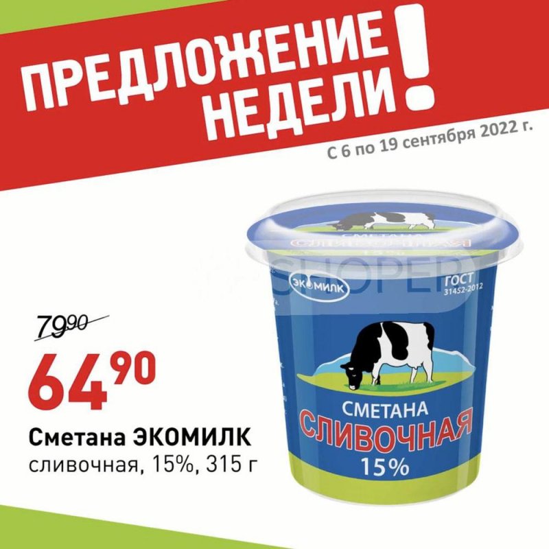 Каталог Авоська «Листовки» с 6 по 19 сентября 2022 года страница 2