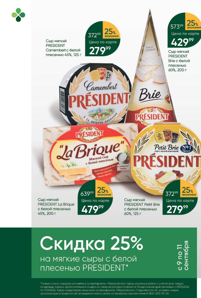 Каталог Перекресток с 6 по 12 сентября 2022 года страница 11
