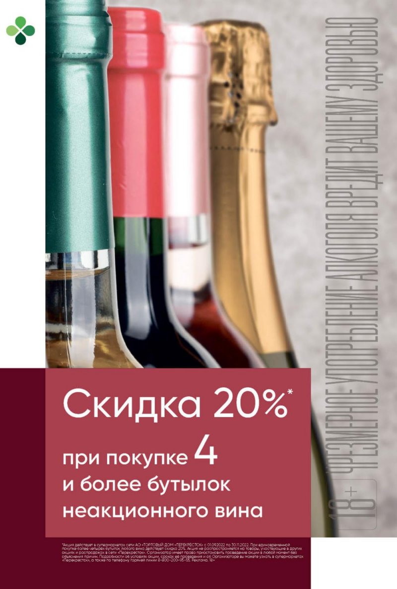 Каталог Перекресток с 6 по 12 сентября 2022 года страница 35