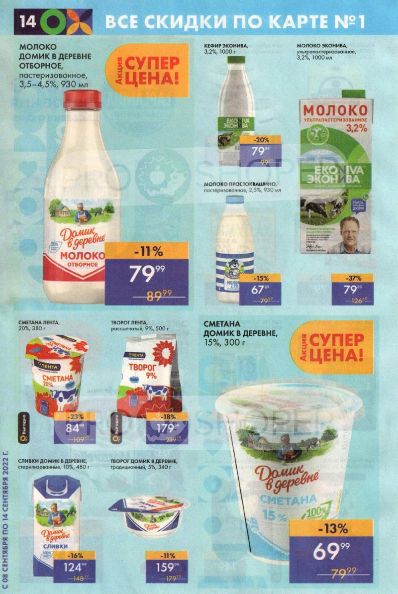 Каталог супермаркетов Лента с 8 по 14 сентября 2022 года страница 14
