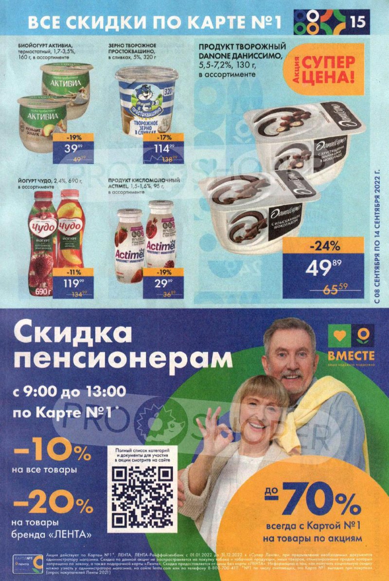 Каталог супермаркетов Лента с 8 по 14 сентября 2022 года страница 15