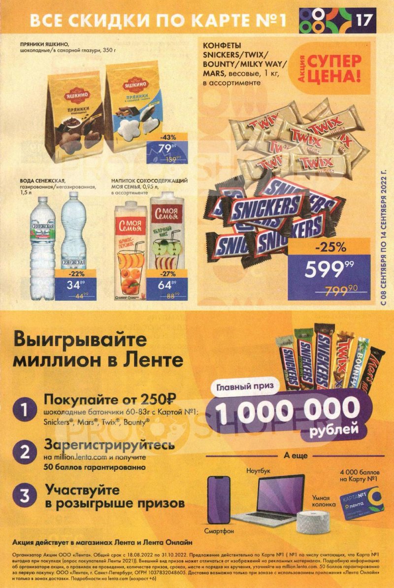 Каталог супермаркетов Лента с 8 по 14 сентября 2022 года страница 17