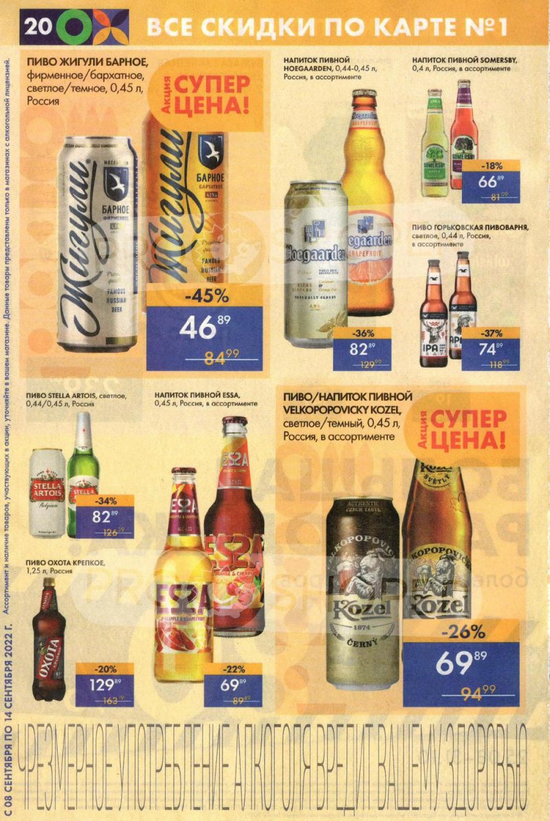 Каталог супермаркетов Лента с 8 по 14 сентября 2022 года страница 20