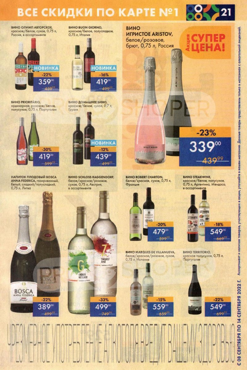 Каталог супермаркетов Лента с 8 по 14 сентября 2022 года страница 21