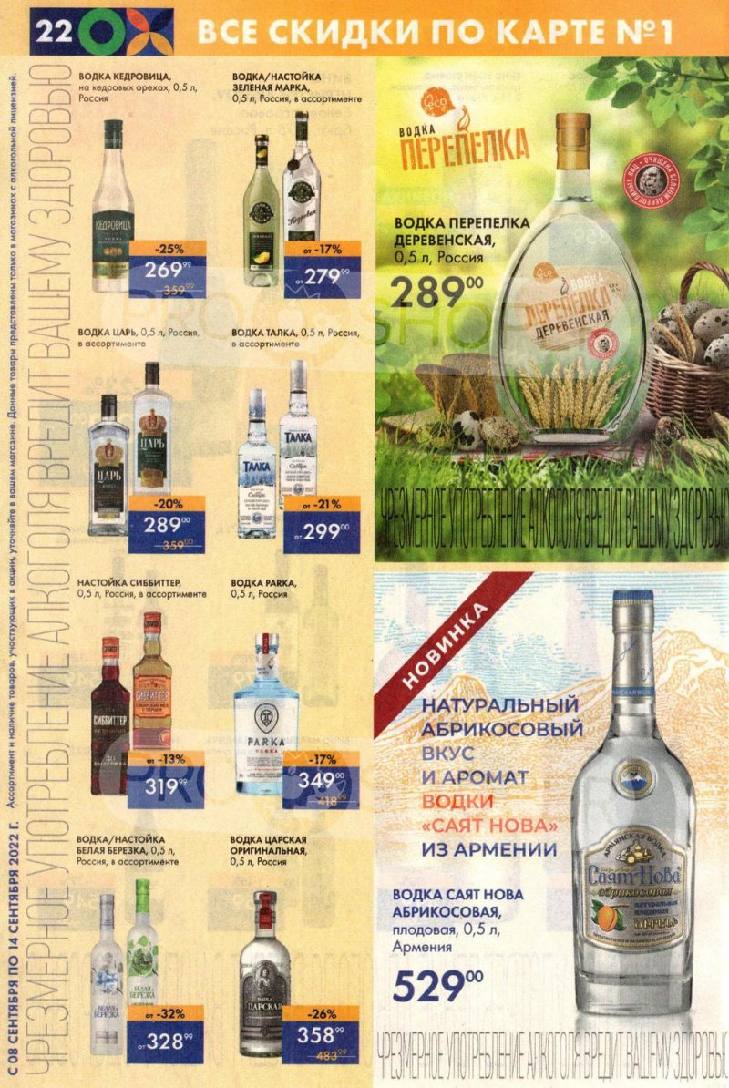 Каталог супермаркетов Лента с 8 по 14 сентября 2022 года страница 22